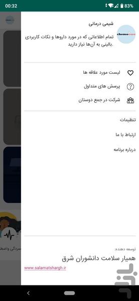 شیمی درمانی - عکس برنامه موبایلی اندروید