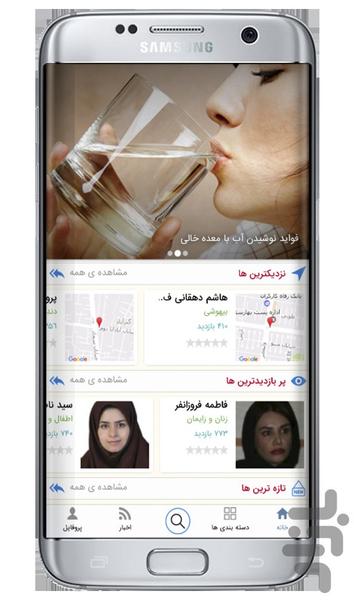 salamatyar(mediacal Information) - Image screenshot of android app