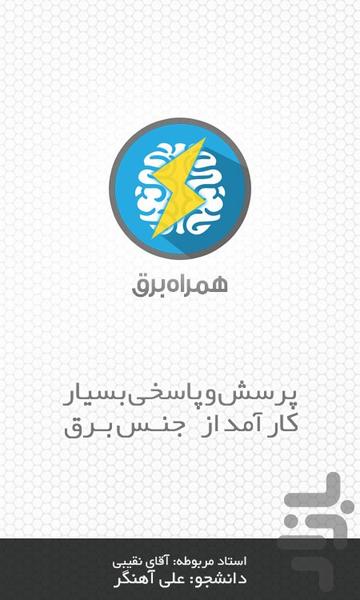 همراه برق - Image screenshot of android app