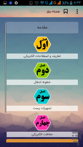 همراه برق - عکس برنامه موبایلی اندروید