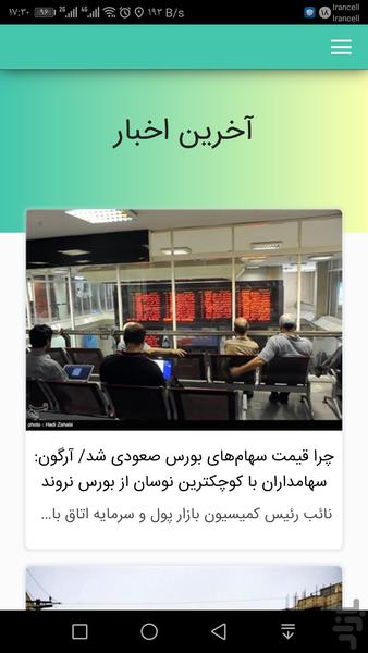 Exchange news - Image screenshot of android app