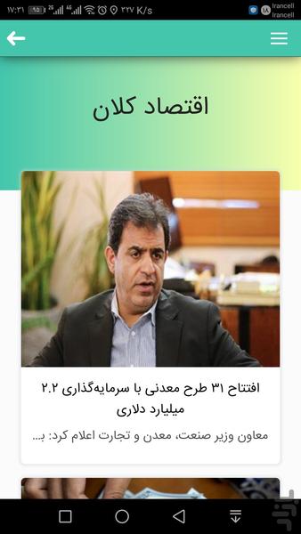 Exchange news - Image screenshot of android app