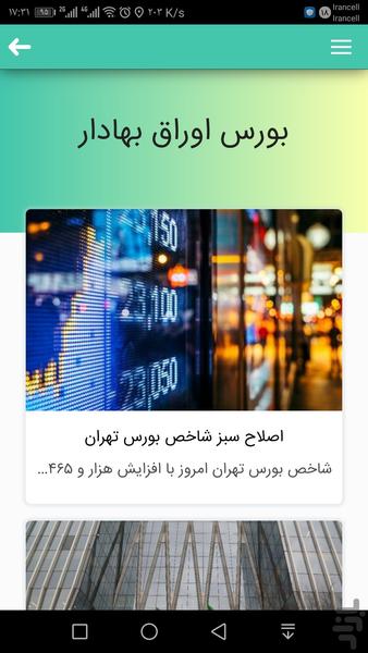 Exchange news - Image screenshot of android app