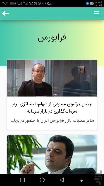 Exchange news - Image screenshot of android app