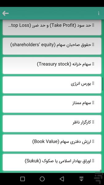 اصطلاحات و مفاهیم بورس - عکس برنامه موبایلی اندروید