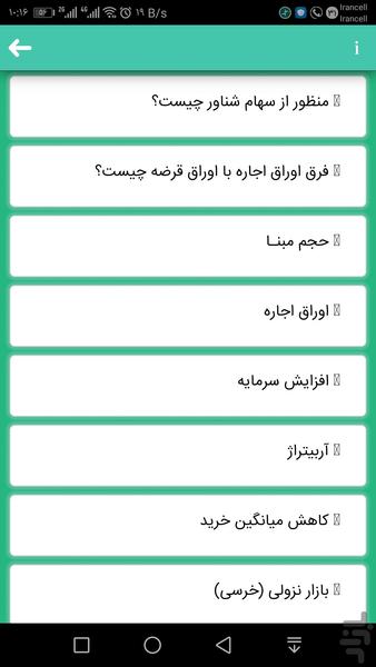 اصطلاحات و مفاهیم بورس - عکس برنامه موبایلی اندروید
