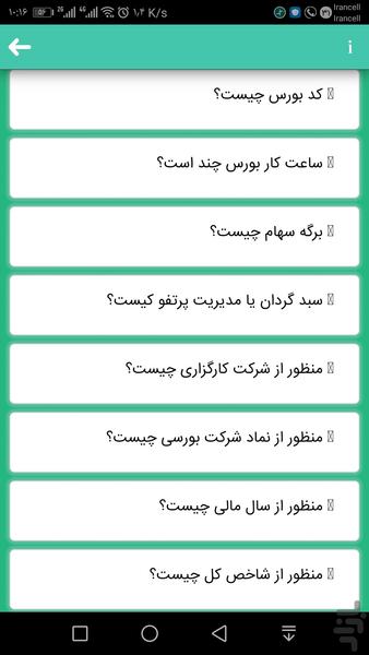 اصطلاحات و مفاهیم بورس - عکس برنامه موبایلی اندروید