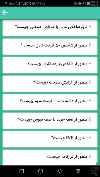 اصطلاحات و مفاهیم بورس - عکس برنامه موبایلی اندروید