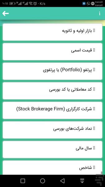 اصطلاحات و مفاهیم بورس - عکس برنامه موبایلی اندروید