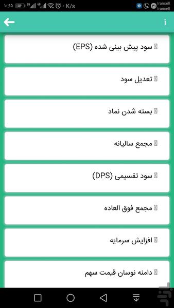 اصطلاحات و مفاهیم بورس - عکس برنامه موبایلی اندروید