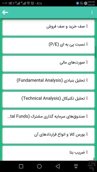 اصطلاحات و مفاهیم بورس - عکس برنامه موبایلی اندروید