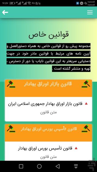 مجموعه قوانین حقوقی و کیفری و فقهی - Image screenshot of android app