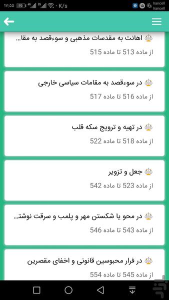 مجموعه قوانین حقوقی و کیفری و فقهی - Image screenshot of android app