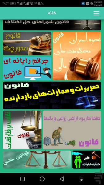 مجموعه قوانین حقوقی و کیفری و فقهی - Image screenshot of android app