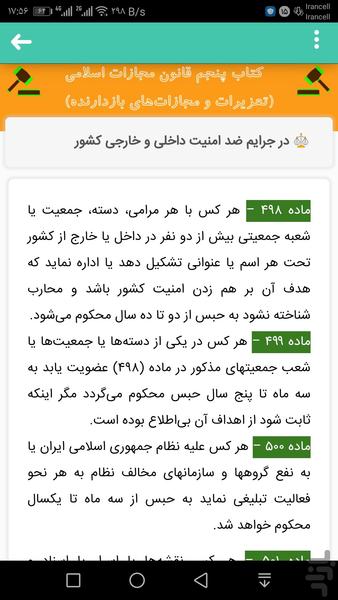 مجموعه قوانین حقوقی و کیفری و فقهی - Image screenshot of android app