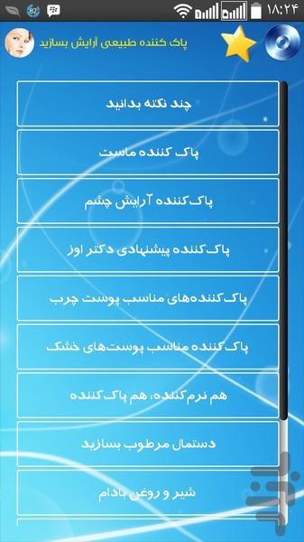 Beautiful and healthy skin - Image screenshot of android app