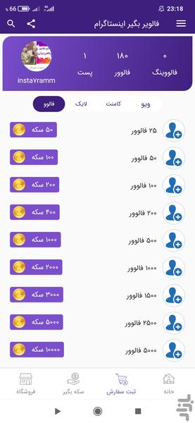 فالویر بگیر اینستاگرام - عکس برنامه موبایلی اندروید