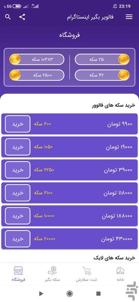 فالویر بگیر اینستاگرام - عکس برنامه موبایلی اندروید