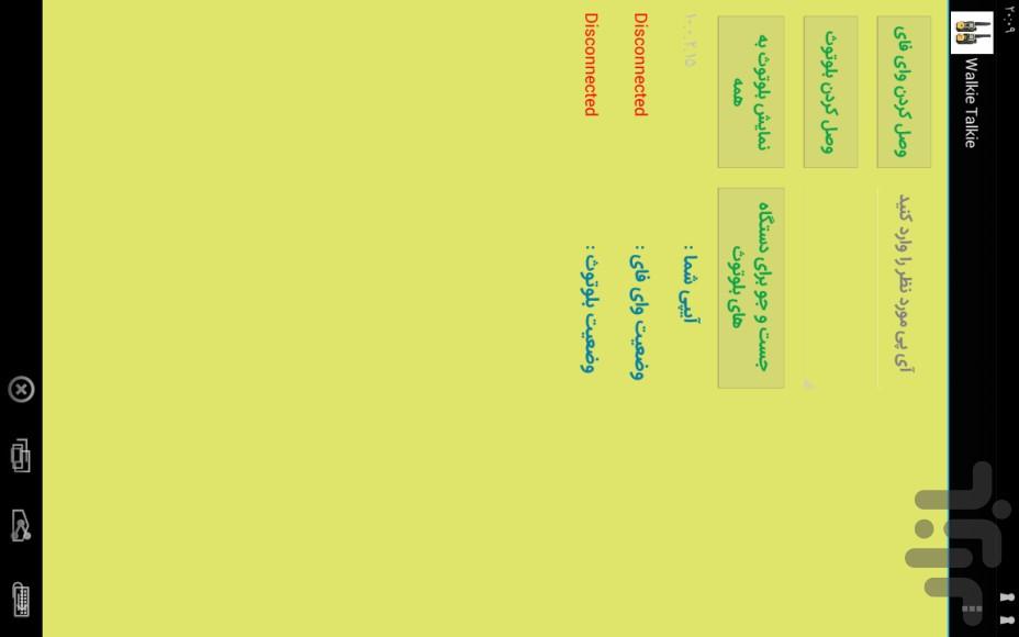 واکی تاکی - عکس برنامه موبایلی اندروید