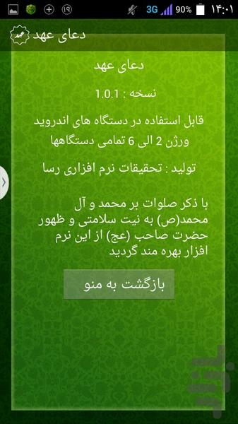 دعای عهد - Image screenshot of android app
