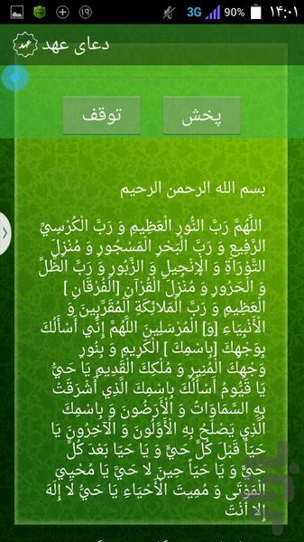 دعای عهد - Image screenshot of android app