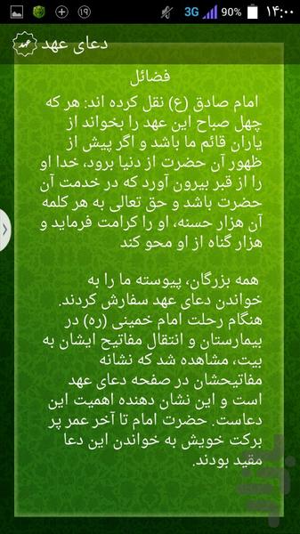دعای عهد - Image screenshot of android app