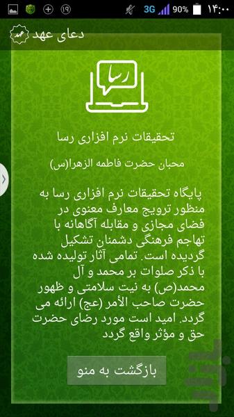 دعای عهد - Image screenshot of android app