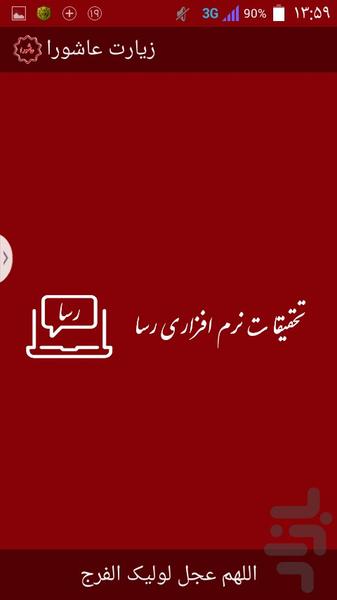 زیارت عاشورا - عکس برنامه موبایلی اندروید