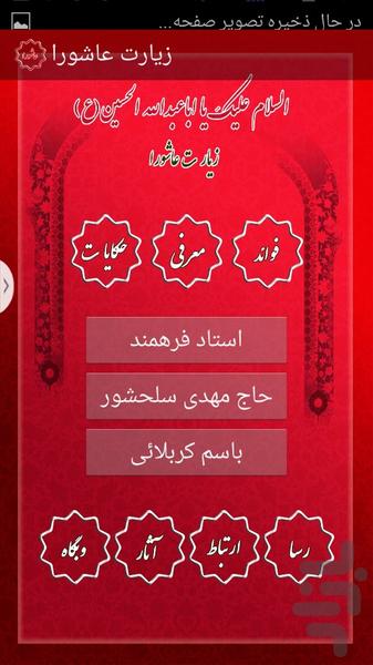 ziarat ashura - Image screenshot of android app