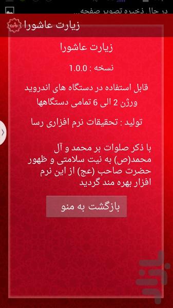زیارت عاشورا - Image screenshot of android app