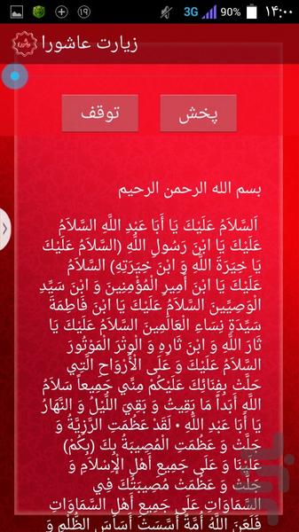 زیارت عاشورا - Image screenshot of android app
