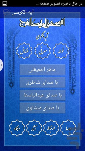 ayatolkorsi - Image screenshot of android app