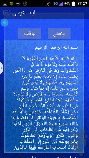 آیه الکرسی - عکس برنامه موبایلی اندروید