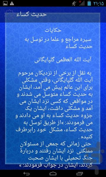 حدیث شریف کساء - عکس برنامه موبایلی اندروید