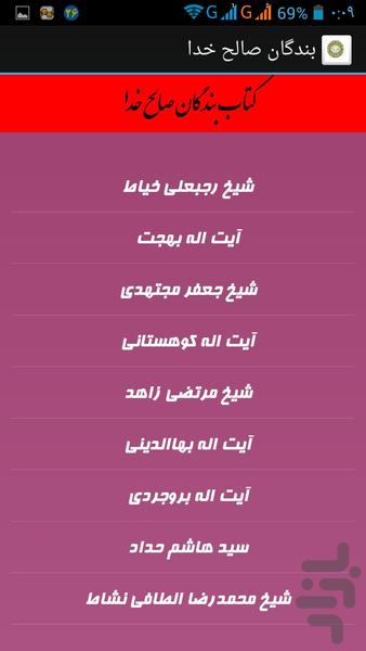 بندگان صالح خدا - Image screenshot of android app