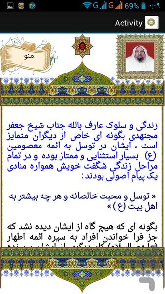 بندگان صالح خدا - Image screenshot of android app