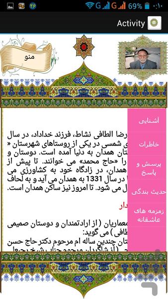 بندگان صالح خدا - Image screenshot of android app
