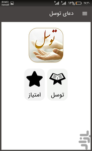 Tavasol prayer - Image screenshot of android app