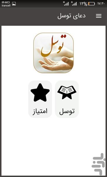 Tavasol prayer - Image screenshot of android app