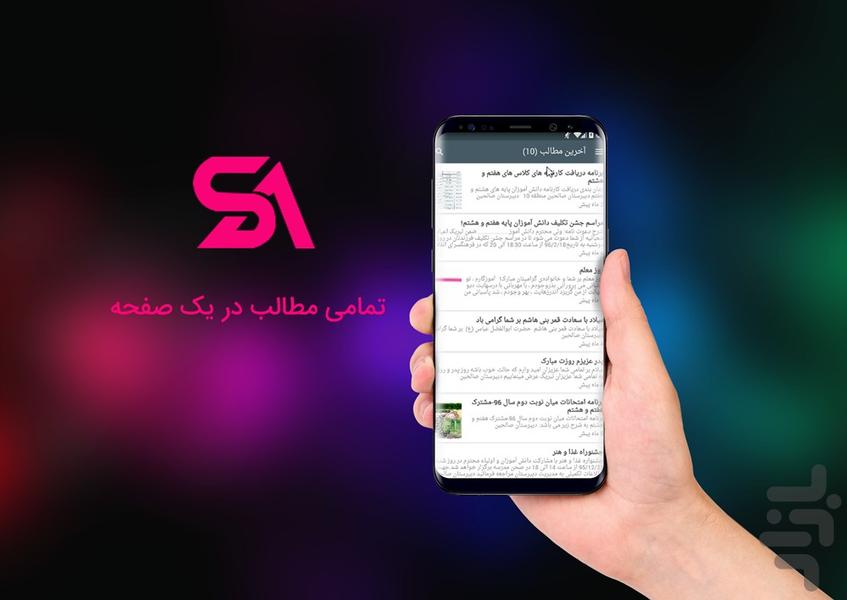 اپلیکیشن دبیرستان صالحین - Image screenshot of android app