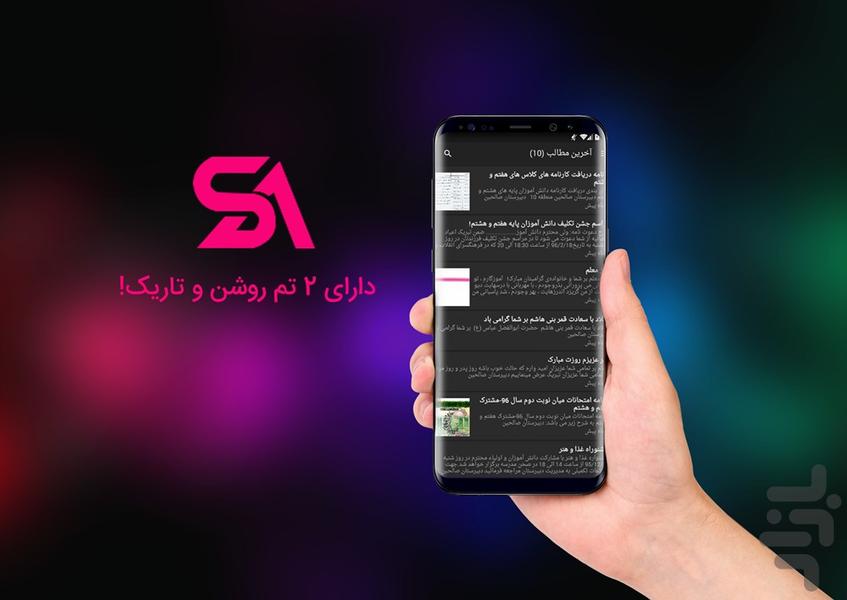 Salehin School - عکس برنامه موبایلی اندروید