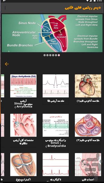 آریتمی قلبی - عکس برنامه موبایلی اندروید