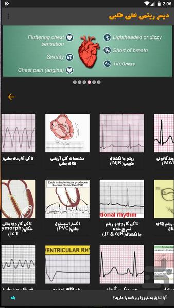 آریتمی قلبی - عکس برنامه موبایلی اندروید