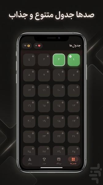 جدولینو - عکس بازی موبایلی اندروید