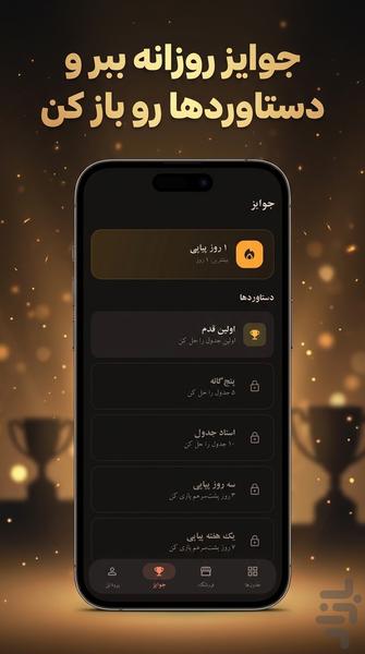 جدولینو - عکس بازی موبایلی اندروید