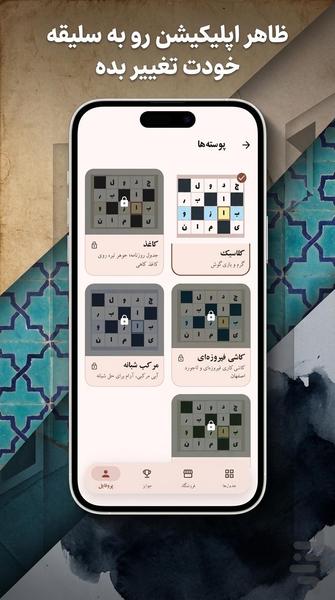 جدولینو - عکس بازی موبایلی اندروید