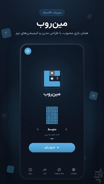 مین روب - عکس بازی موبایلی اندروید