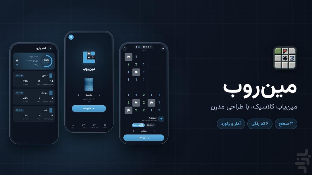 مین روب - عکس بازی موبایلی اندروید