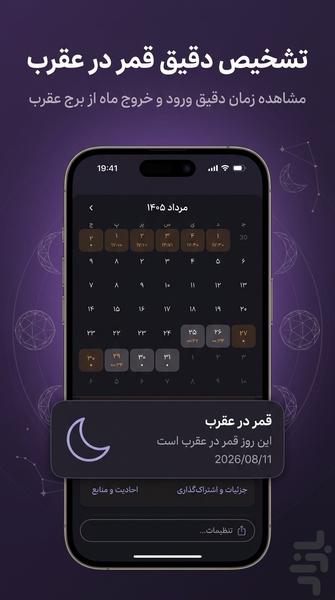 قمر نما - عکس برنامه موبایلی اندروید