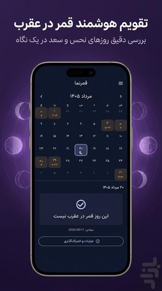 قمر نما - عکس برنامه موبایلی اندروید